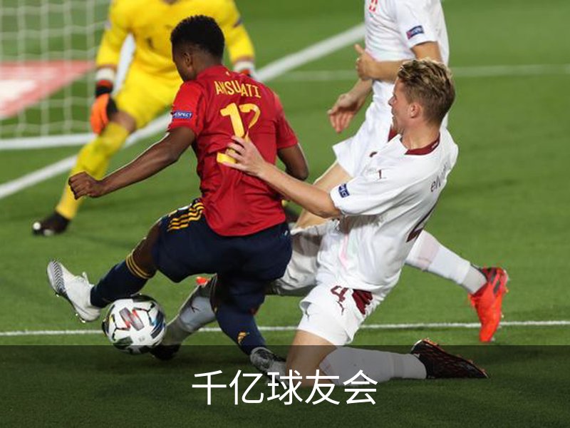 千亿球友会概况